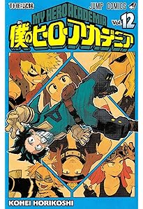 僕のヒーローアカデミア 14 (ジャンプコミックス) | 堀越 耕平 |本